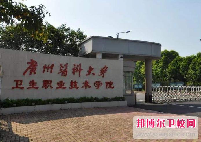 广州市药学职业学院（广州市药学职业学院是大专吗）-图2