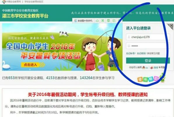 江门市学校安全平台（江门市学校安全教育平台育平台）-图2