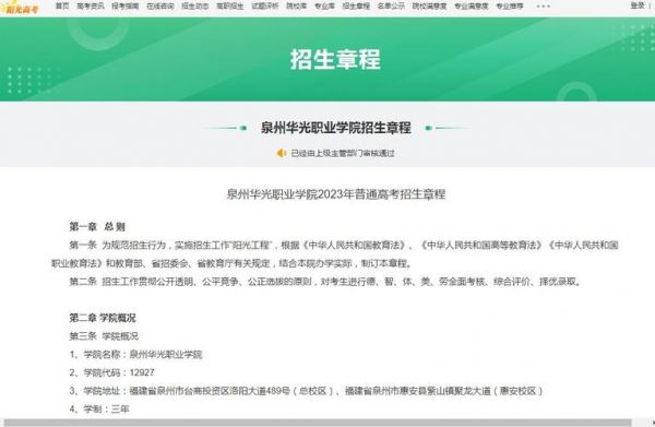 关于泉州华光职业学院是五年专的信息-图2