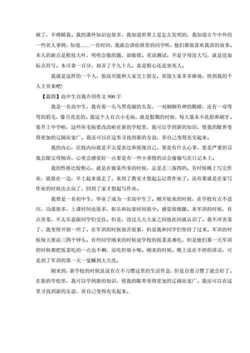 高中生的自我介绍范文（高中生的自我介绍范文500字）-图2