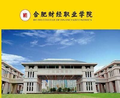 合肥经贸职业学院地址（合肥经贸职业学院地址邮编）-图1