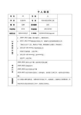 应届个人简历范文（应届个人简历样本范文）-图1