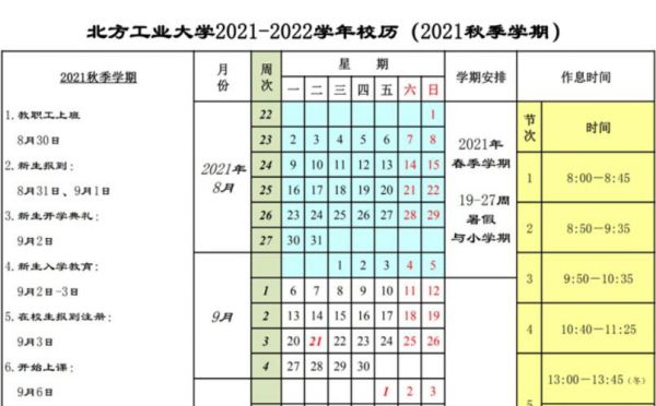 北方工业大学校历（北方工业大学校历2023）-图3