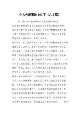 大学生个人优秀事迹范文（大学生个人优秀事迹范文600字）-图3