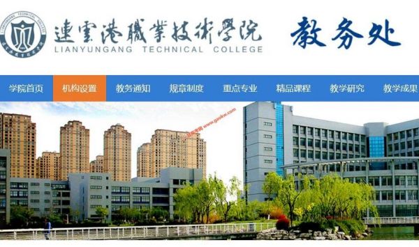 连云港职业学院官网（连云港职业学院官网首页）-图1