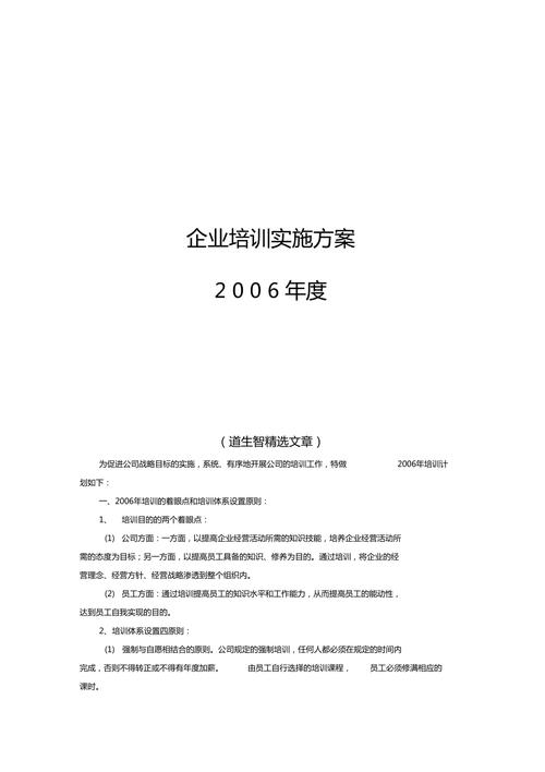 培训实施方案范文（培训实施方案范文怎么写）-图3