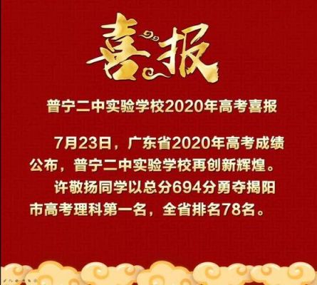 普宁勤建学校高考（普宁勤建学校2021年高考成绩）-图3