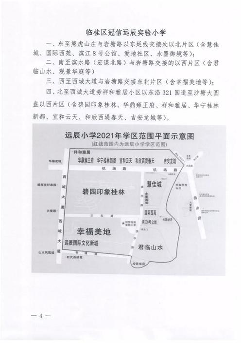 临桂哪个学校招生（临桂区多少家学校）-图1