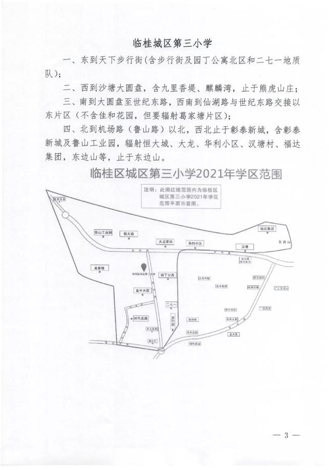 临桂哪个学校招生（临桂区多少家学校）-图3