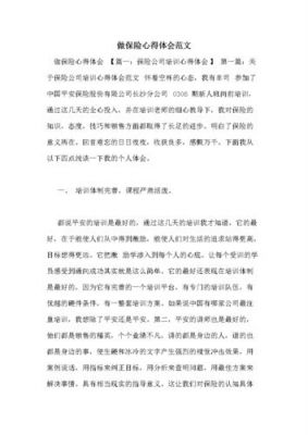 保险心得体会范文大全（保险的心得体会总结报告）-图2