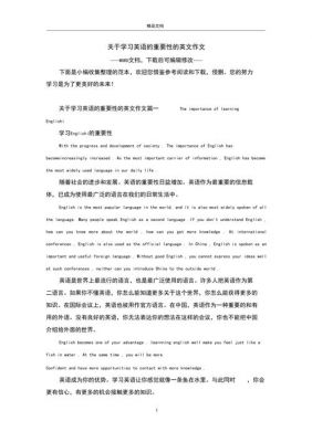 学习的重要性的范文（英语的重要性英文范文）-图2