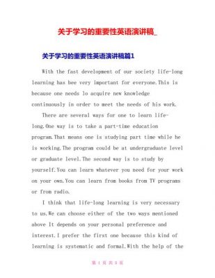 学习的重要性的范文（英语的重要性英文范文）-图3