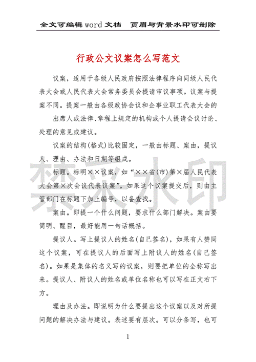 公文建议的范文（公文 建议）-图2