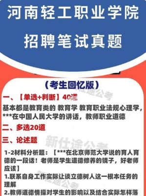 河南轻工职业学院招聘（河南轻工职业学院招聘笔试真题）-图1