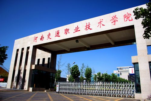 郑州交通职业学院(武陟)（河南郑州交通职业学校）-图3