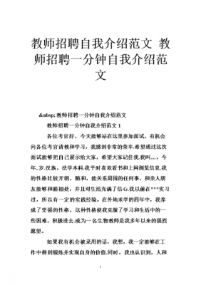 教师招聘自我介绍范文（教师招聘自我简介）-图1