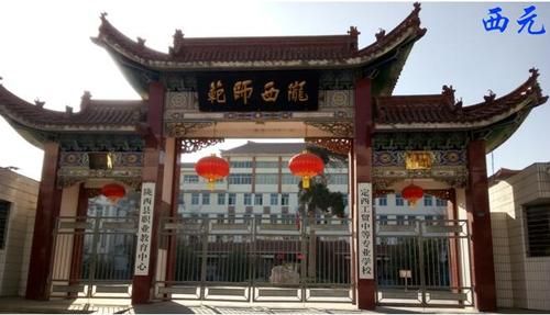 陇西师范高等专科学校（陇西师范学校官网）-图3