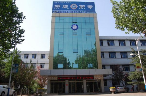 济南历城区职业学校（济南历城区职业学院）-图2