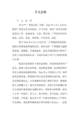 自传范文100字（自传范文2021年最新300字）-图1