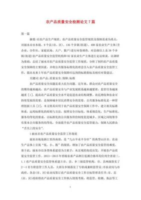 产品质量论文范文（关于产品质量的论文1500字）-图2