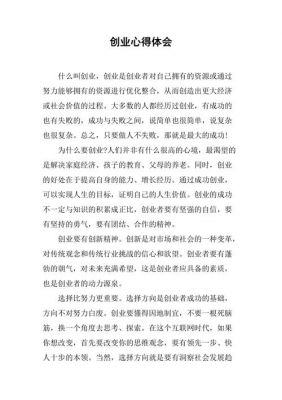 个人创业报告范文（个人创业总结报告）-图2