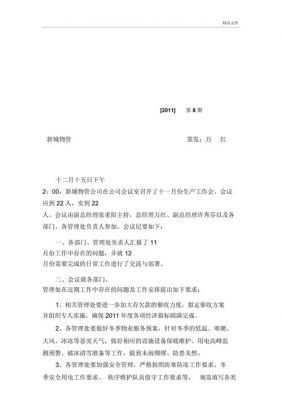 物业会议纪要范文（物业会议纪要会议主题）-图3