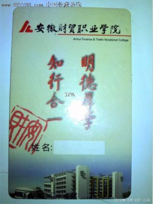 安徽财贸职业学院班课号（安徽财贸职业贴吧）