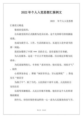 入党个人思想汇报范文（入党个人思想汇报范文大全）-图3