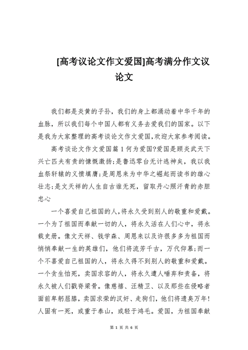 高考议论文经典范文（高考议论文优秀范文）-图2