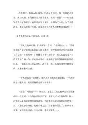 武警强军故事范文（武警强军故事范文100字）-图2