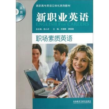 职业学院高职英语（高职职业英语是什么）-图1