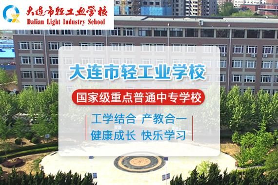 大连中专学校哪个好（大连哪个中职学校好）-图3