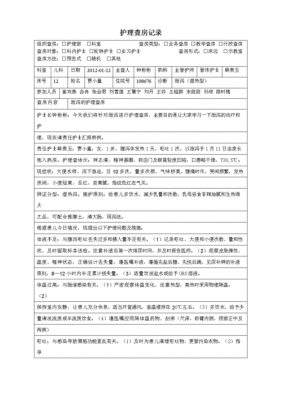 护理业务查房记录范文（护理业务查房记录范文一级护士二级护士三级护士总结）-图3