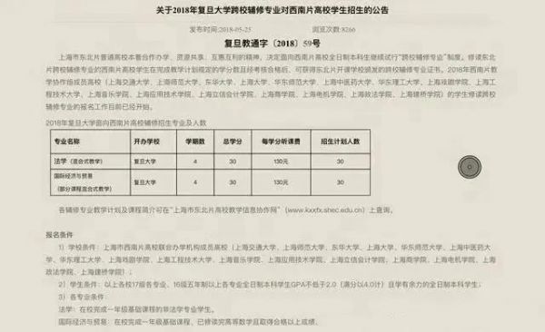 那些学校可以修双学位（哪些学校可以修双学位）-图3