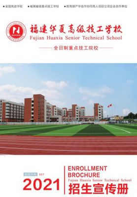 福建华夏技术职业学院官网（福建华夏技术职业学院官网）-图3