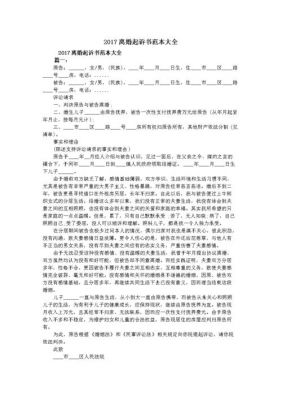 民事离婚起诉书范文（起诉离婚民事诉讼状书的范文）-图3