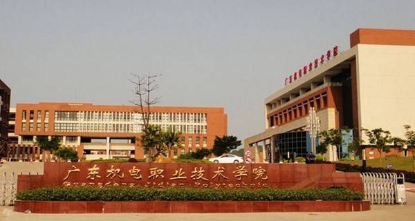 广州机电技术职业学院（广州机电技术职业学院地址在哪里）-图2