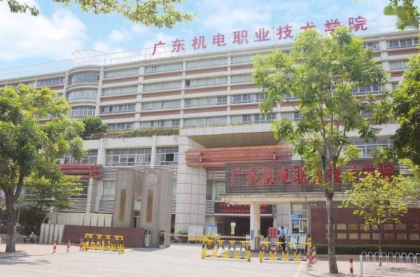 广州机电技术职业学院（广州机电技术职业学院地址在哪里）-图3