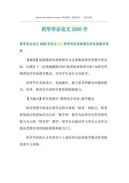 药学类论文范文（药学相关论文3000字）