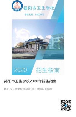 揭阳市卫生学校成绩（揭阳卫生学校报名时间）-图3