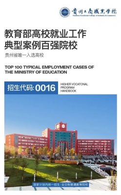 贵州工商职业学院网（贵州工商职业学院网站）-图2