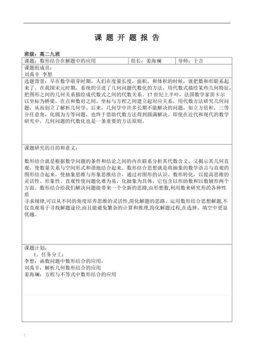 数学课题研究报告范文（数学课题研究题目大全）-图1