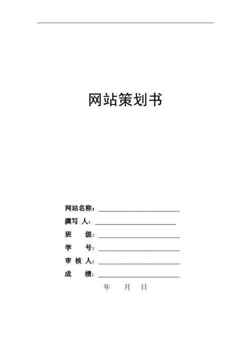 网站的策划书范文（网站的策划书范文怎么写）-图3