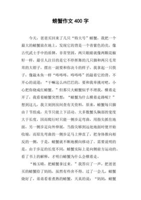 大学生卖螃蟹作文范文（做电商卖螃蟹作文）-图1