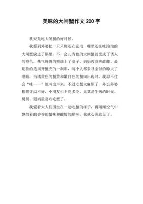 大学生卖螃蟹作文范文（做电商卖螃蟹作文）-图3