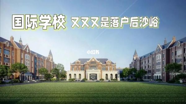 后沙峪私立学校（后沙峪私立学校排名）-图2