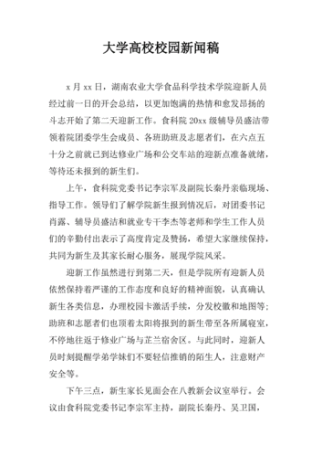 大学校园新闻范文（大学生校园新闻稿范文300字）-图2