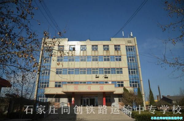 河北省高铁学校（河北高铁技术学院）-图2