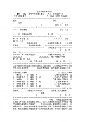 申请发明专利范文（申请发明专利范文怎么写）-图3