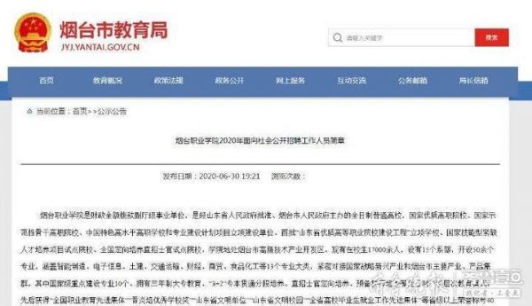 关于烟台的职业学院招聘信息网的信息-图3